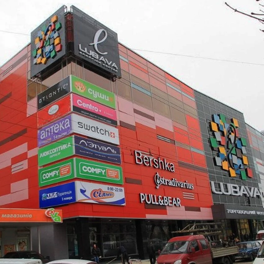 BROCARD ТРЦ LUBAVA