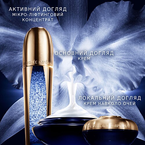 GUERLAIN Orchidee Imperiale 4G