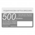 Подарункова картка Brocard 500 безстрокова