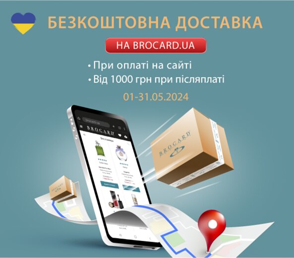 Сплати покупку на сайті або післяплатою від 1000 грн - отримай безкоштовну доставку