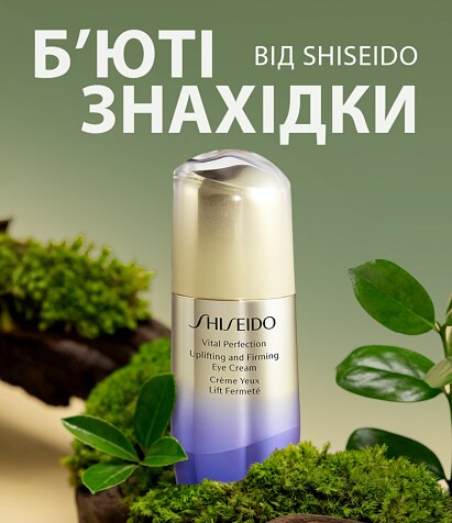 Б`юті-знахідки від Shiseido