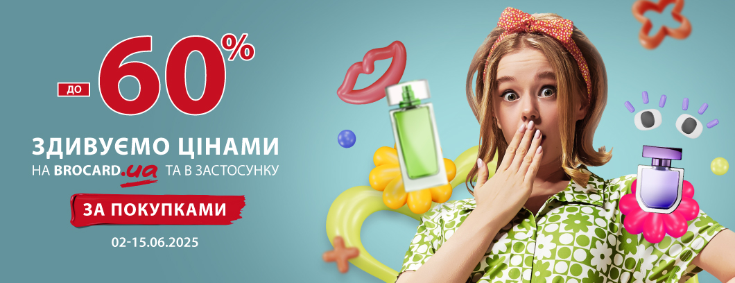Здивуємо цінами