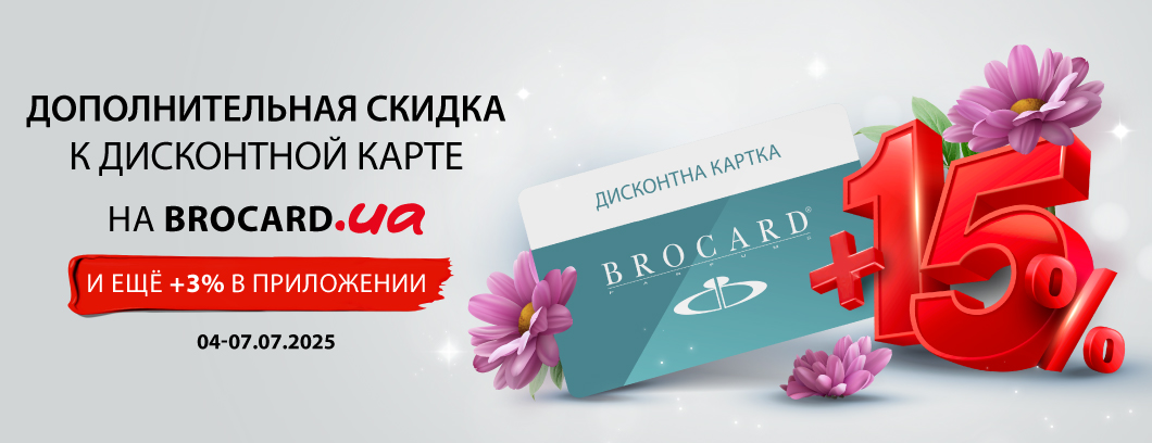 +15% на BROCARD.UA и еще +3% в приложении