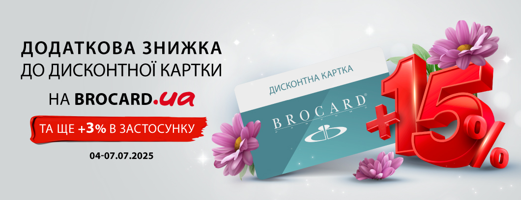 +15% на BROCARD.UA та ще +3% в застосунку 