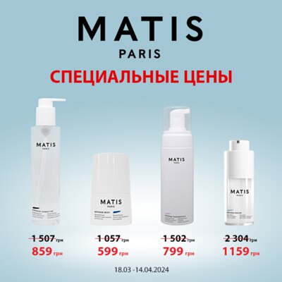Специальные цены на Matis