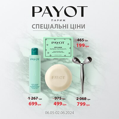 Купуй хіти Payot