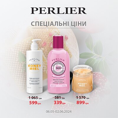 Спеціальні ціни на Perlier 