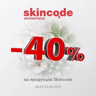 -40% на Skincode