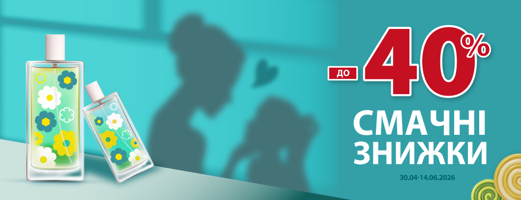 Знижка до 40%. Смачні знижки