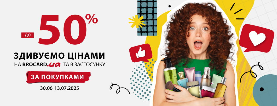 Здивуємо цінами