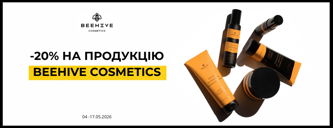 -20% на Beehive Cosmetics