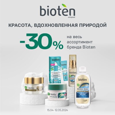 -30% на Bioten