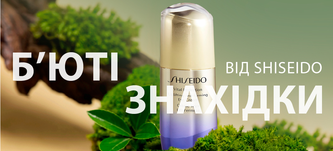 Б`юті-знахідки від Shiseido 