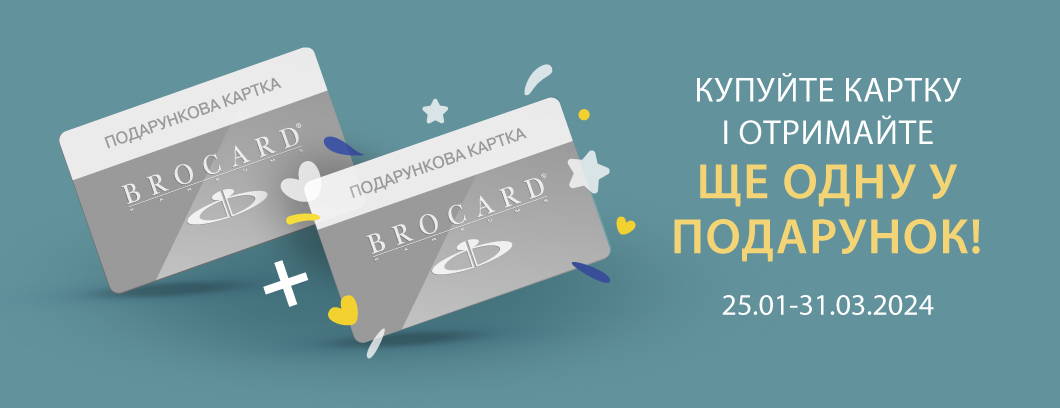 Купуйте картку і отримайте ще одну у подарунок!