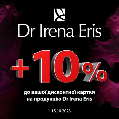+10% до дисконтноЇ картки на продукцію Dr Irena Eris 