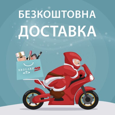Безкоштовна доставка