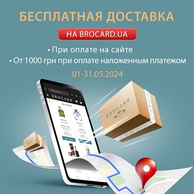 Оплати покупку на сайте или наложенным платежом от 1000 грн - получи бесплатную доставку
