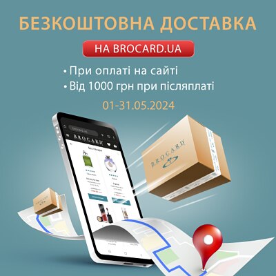 Сплати покупку на сайті або післяплатою від 1000 грн - отримай безкоштовну доставку