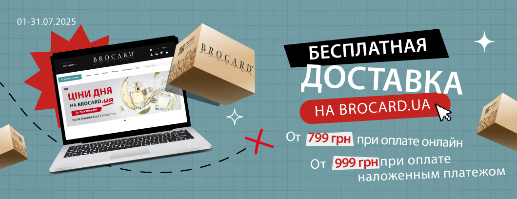 Оплати покупку на сайте от 799 грн или наложенным платежом от 999 грн - получи бесплатную доставку