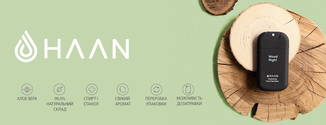 HAAN дарує відчуття бездоганної чистоти