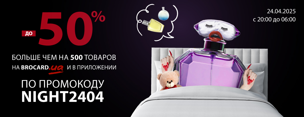 Ночной шопинг!