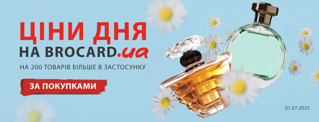 Ціни дня!