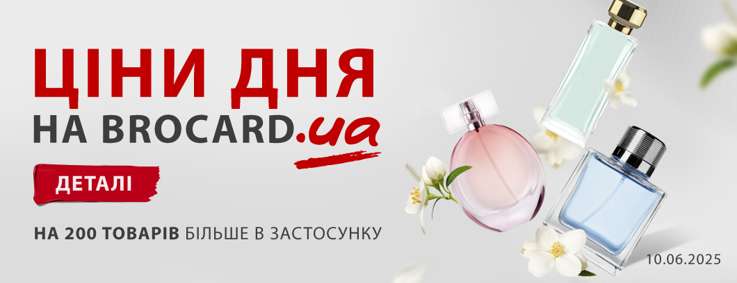 Ціни дня!