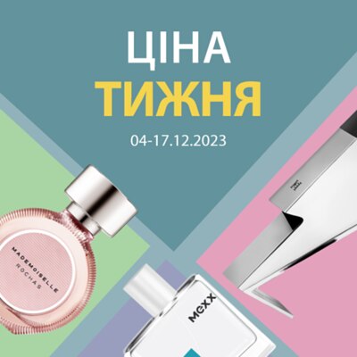 Ціни тижня