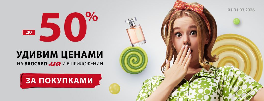 Удивим ценами
