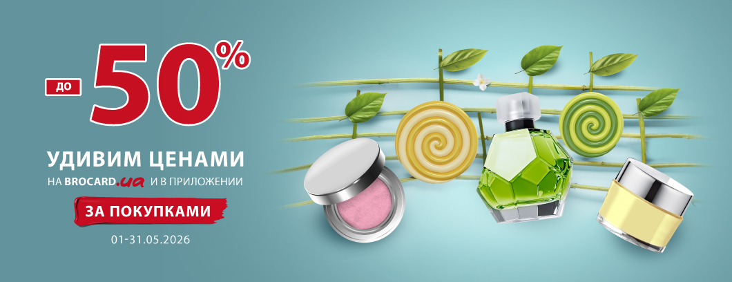 Удивим ценами