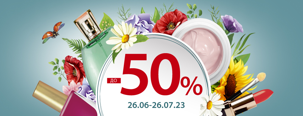 Знижка до 50%