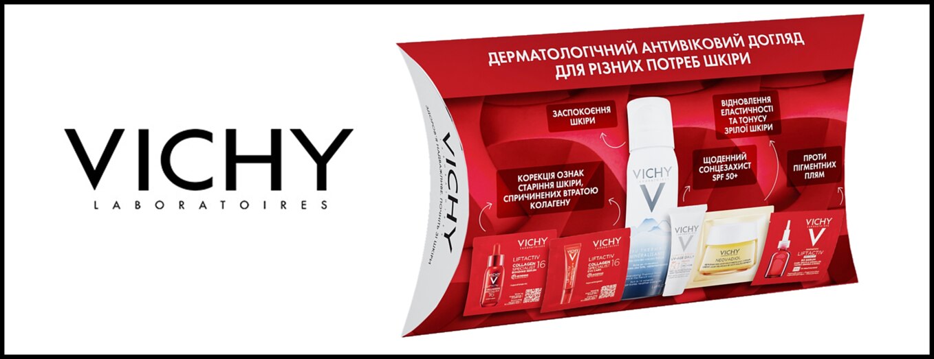 Vichy зменшує помітні ознаки старіння