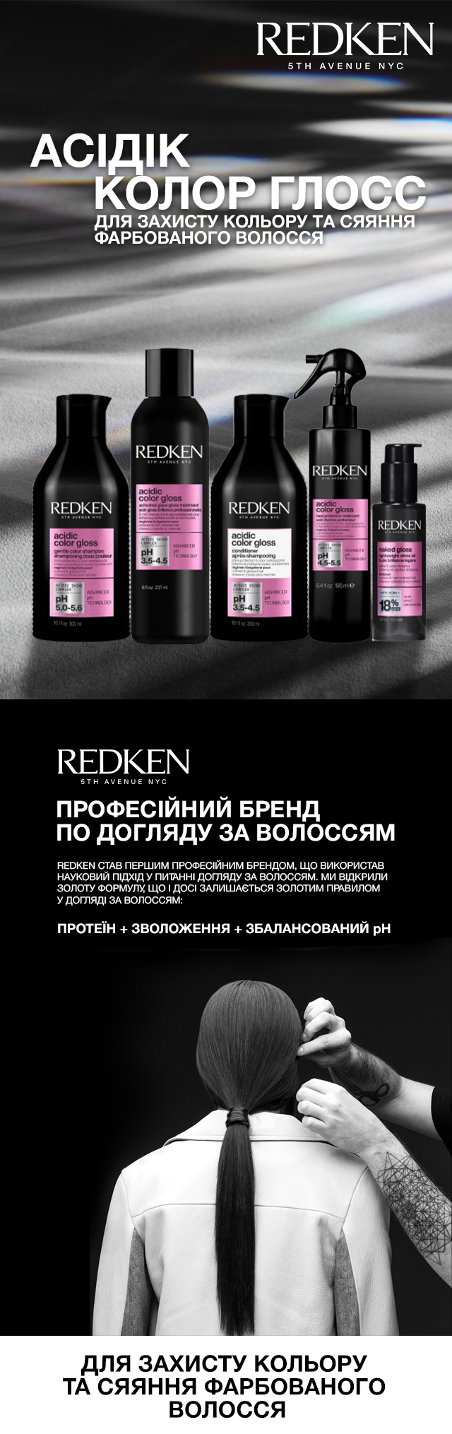 Redken Acidic Color Gloss — 190 ML купити в інтернет-магазині