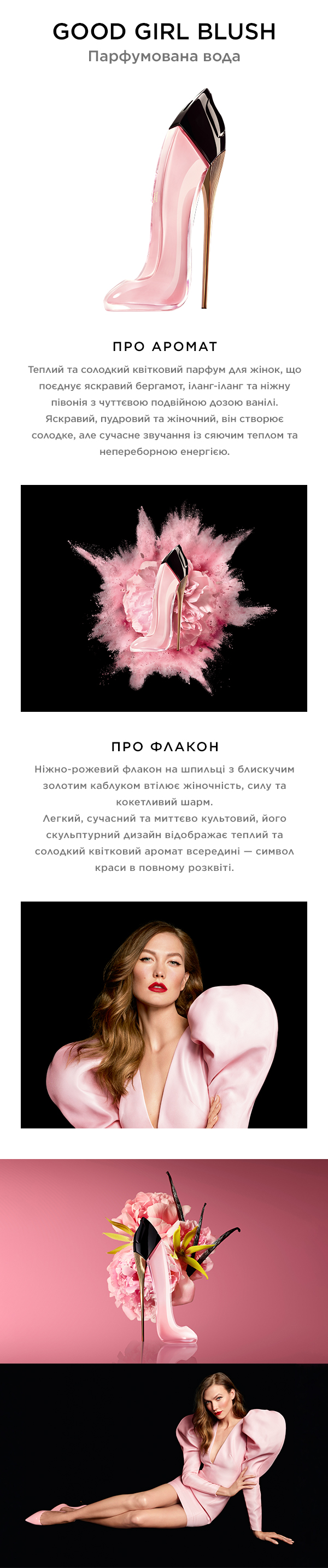 Carolina Herrera Good Girl Blush — 50 ML купити в інтернет