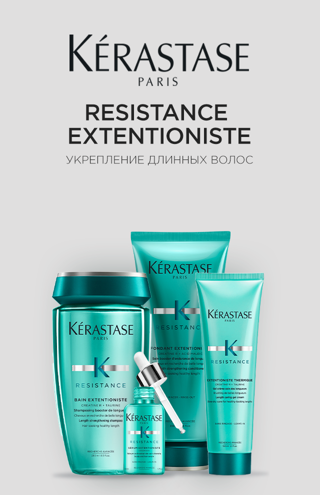 Kerastase Resistance — 200 ML купить в интернет-магазине BROCARD с