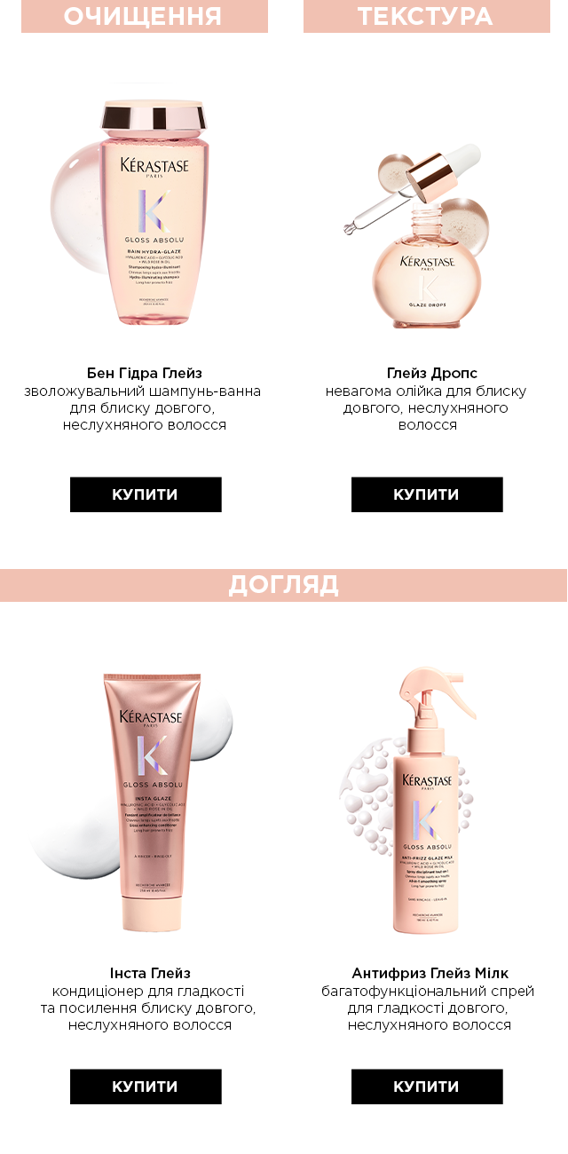 Kerastase Gloss Absolu — 250 ML купити в інтернет-магазині BROCARD