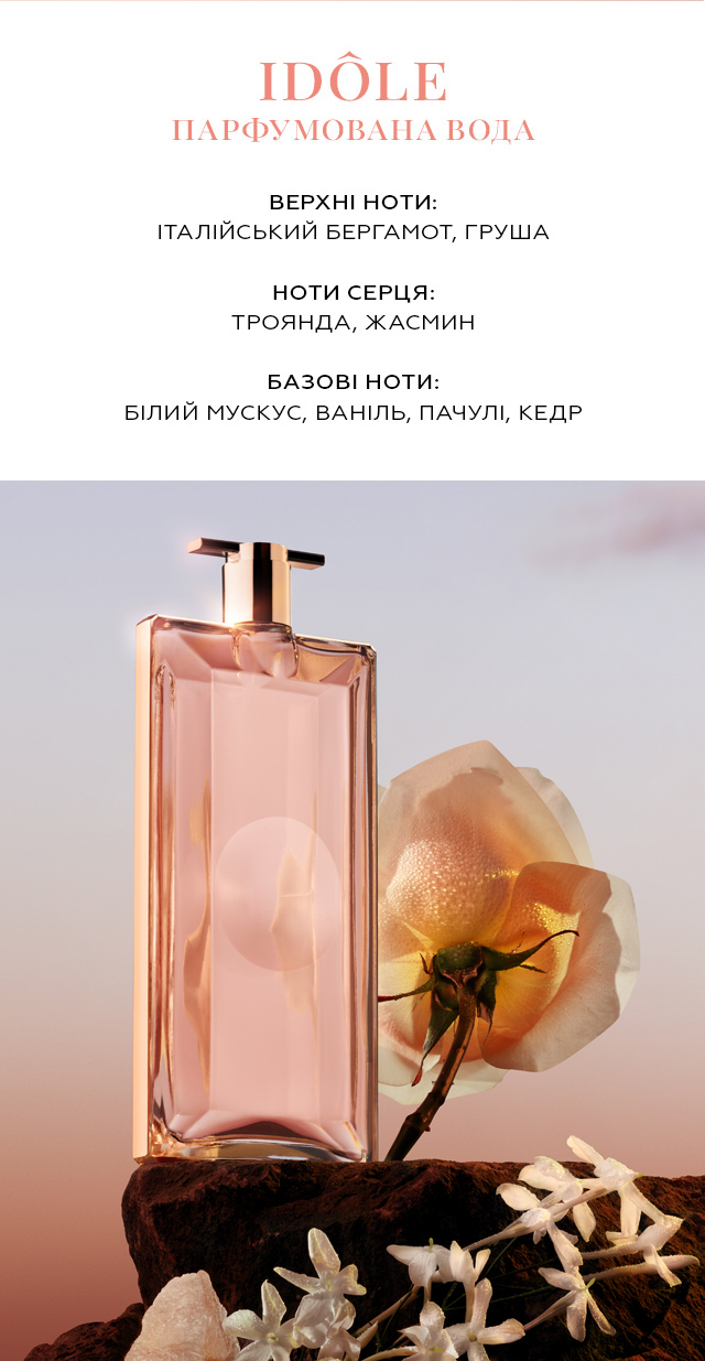 Lancome Idole — 25 ML купити в інтернет-магазині BROCARD з