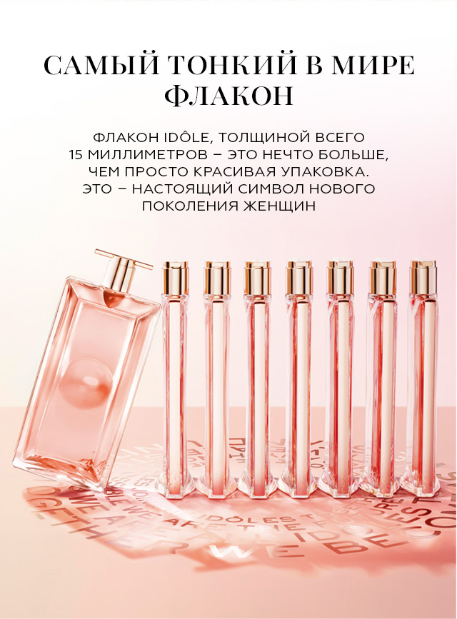 Lancome Idole — 100 ML купить в интернет-магазине BROCARD с
