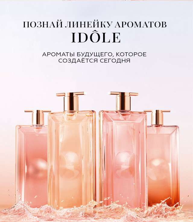 Lancome Idole Nectar — 50 ML купить в интернет-магазине BROCARD с