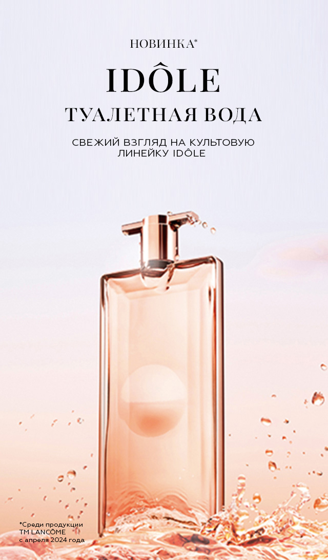 Lancome Idole Now Florale — 50 ML купить в интернет-магазине