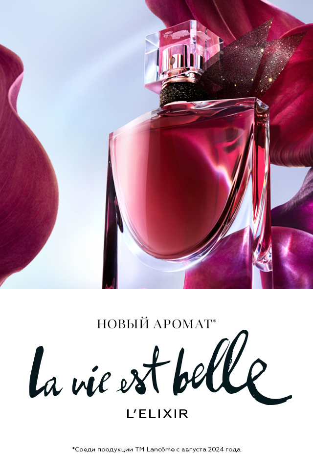 Lancome La Vie est Belle L'Elixir — 30 ML купить в интернет
