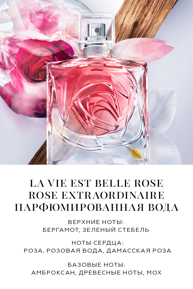 Lancome La Vie Est Belle Rose Extraordinaire Florale — 50 ML