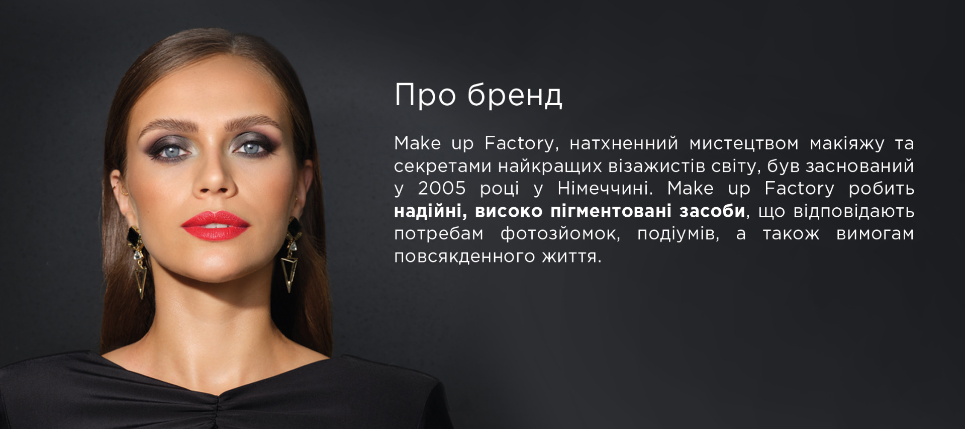 Make Up Factory about