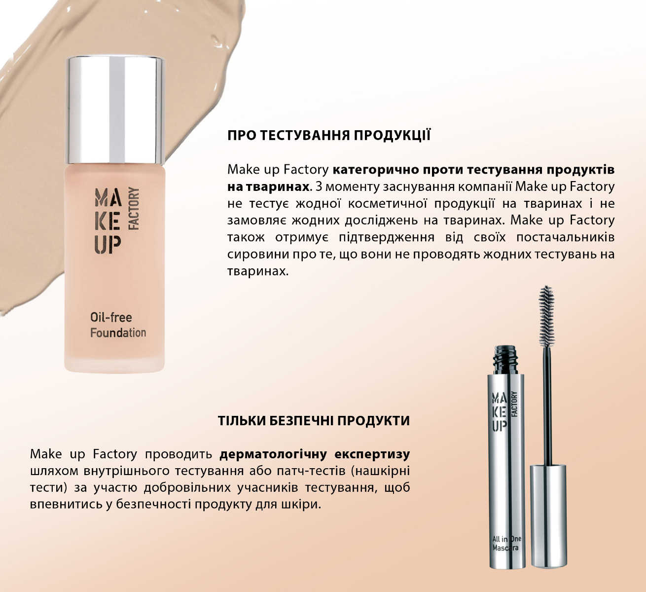 Make Up Factory about