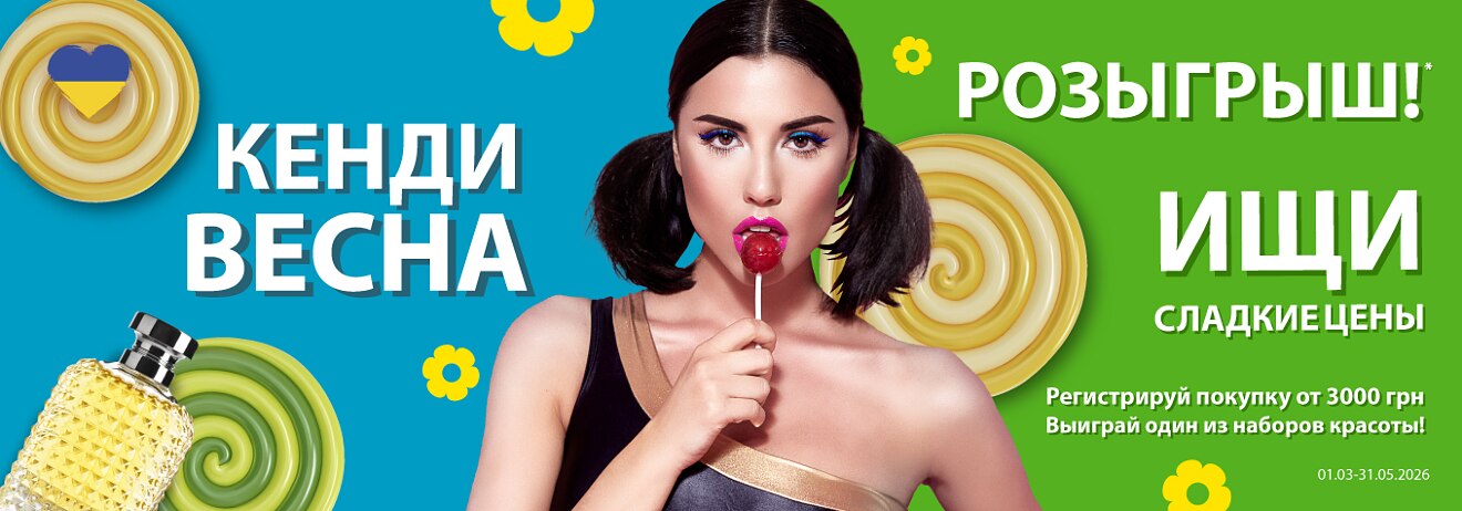Удивим ценами