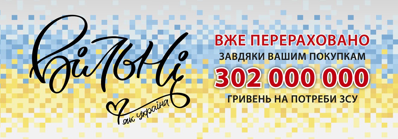 BROCARD підтримує армію: 302 млн грн на ЗСУ