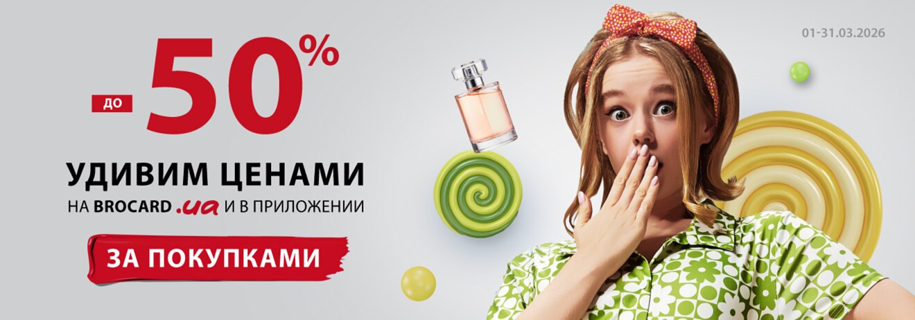 Удивим ценами