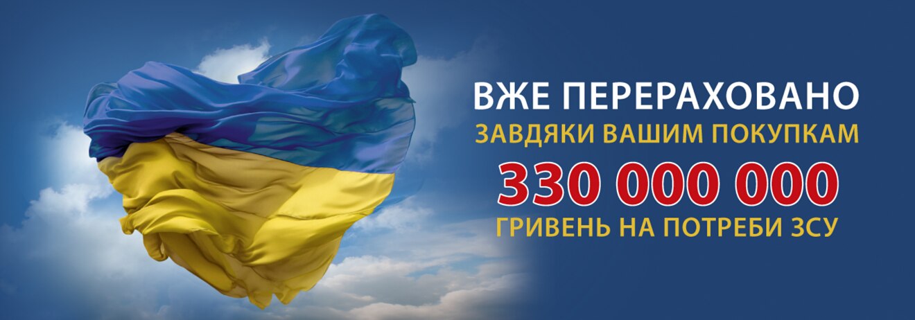 BROCARD підтримує армію: 302 млн грн на ЗСУ